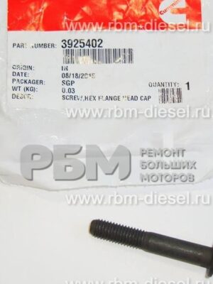 3925402 Шестигранный болт с фланцем Cummins