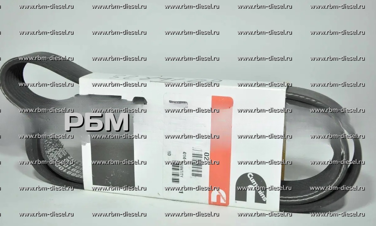 05188a32-4eb1-4019-a604-191366ec55c2 (1) 3289102 3927143 8PK1685 Ремень приводной Cummins — изображение 1