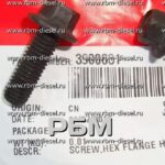 3900631 Шестигранный болт с фланцем Cummins