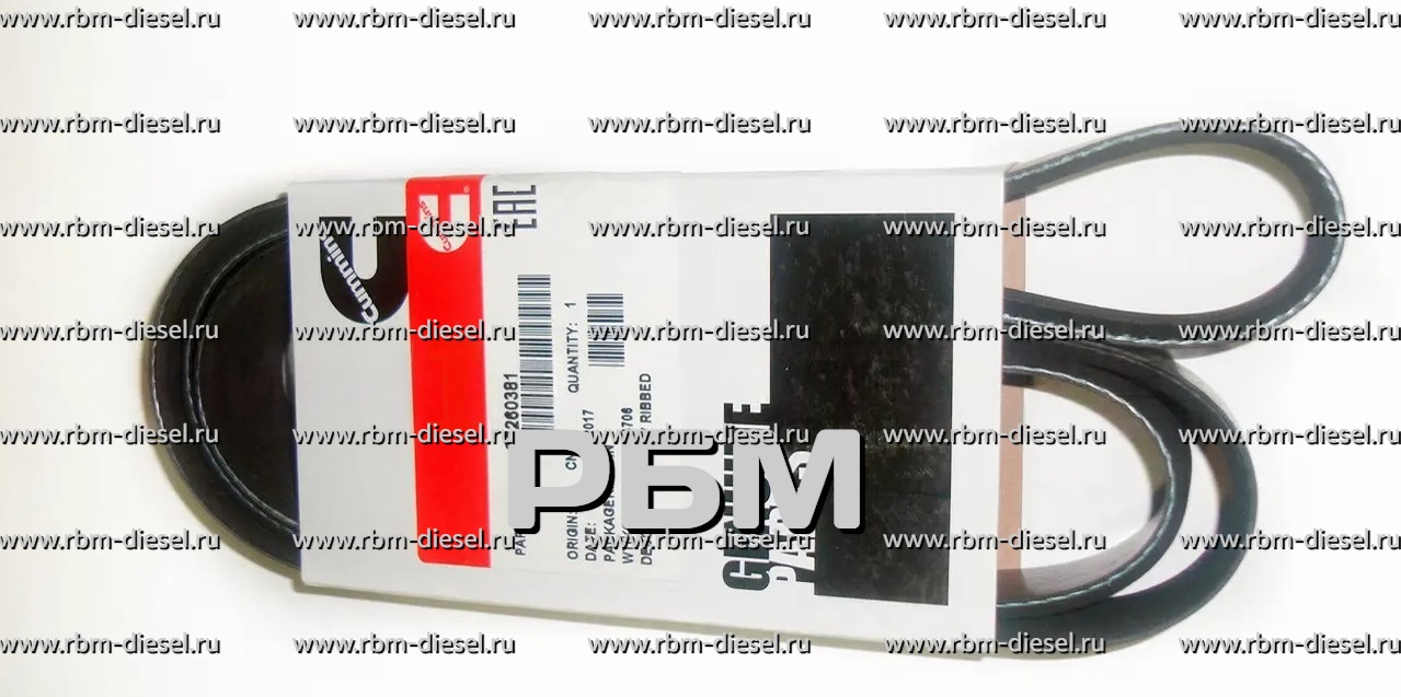 sg_pic_69a92767a91952706330b3ef 5260381 Ремень привода водяного насоса Cummins — изображение 1