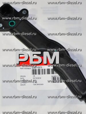 3971371 Трубка сапуна Cummins