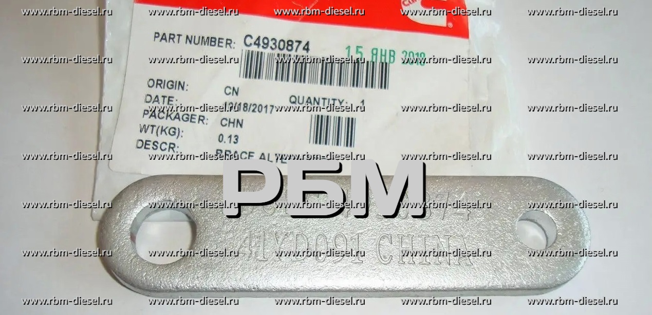 sg_pic_69b25fd2e6565c4a362419de 4930874 Скоба генератора Cummins — изображение 1