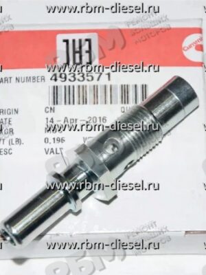 4933571 Клапан обратный топливной трубки Cummins